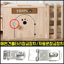 자동문잠금걸이, 대, 1개