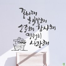 아트박스/낭만창고 ijs102- 좋아해 행복해 사랑해, 초코브라운