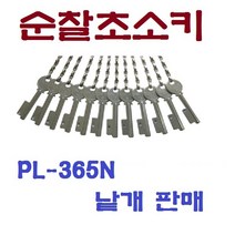 [고려OA] 순찰시계 PL-365N 순찰초소키 낱개판매, 초소키 12번