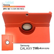 삼성 갤럭시 탭4 10.1 어드밴스 라운드 회전 케이스 SM-T530 T536 웅진북클럽 웅진북패드 웅진씽크빅 교원 빨간펜 구몬학습 카카오키즈탭2 스마트쎈, 케이스만 - 주황