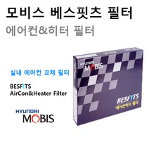 [에어컨히터필터]아반떼 06(AVANTE HD)(2006년5월~2007년12월) 품번:97133-2H000H-BR, 97133-2H000H-BR, 1개