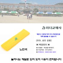 노란색 헤어밴드1EA/머리밴드/운동회용품/체육대회/체육용품/머리띠/운동회머리띠/운동회/교재용/보호대/체육교구