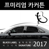 블랙라벨 카커튼 햇빛가리개 블랙, 포터Ⅱ 3열