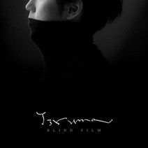 (CD) 이루마 (Yiruma) - 8집 Blind Film (Digipack), 단품