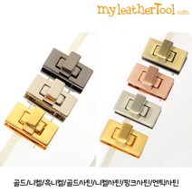 가죽공예 - 미니 사각 로터리 잠금장치 20mm *개당가격* 가방 잠금장식, 엔틱사틴, 1개