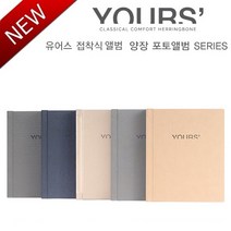 헤링본 유어스 접착식 포토앨범, 상호의 화음, 40매