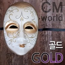 씨엠월드 파티용 가면 모음(럭셔리 이탈리안 저가형 깃털), 4_2.이탈리안가면 골드