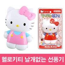 헬로키티 날개없는 선풍기 휴대용 미니, 핑크