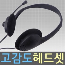PC 헤드셋 이어셋 마이크 헤드폰 이어폰, 고감도헤드셋