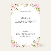 퍼스토리 고희연초대장 칠순초대장 30매 환갑 회갑연 팔순잔치 팔순 칠순잔치 일반카드, A.로즈블라섬, 30세트