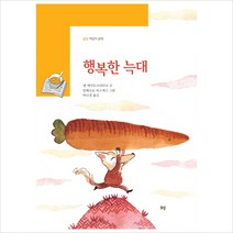 행복한 늑대, 봄볕(꿈꾸는꼬리연)