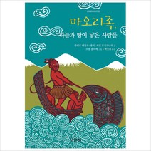 마오리족 하늘과 땅이 낳은 사람들, 산하