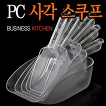 포스아트 PC 사각 스쿠프, (소소)150ml