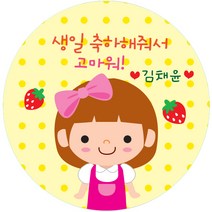키즈네임 생일스티커 원형, 여아 답례용-03, 24개입