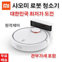 샤오미 스마트 자동 로봇 청소기 관부가세 포함 흡입, 로봇청소기 본체
