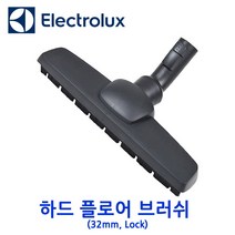 [일렉트로룩스] 하드플로어 브러쉬 원목마루 타일 대리석 32mm 고정장치, 1개