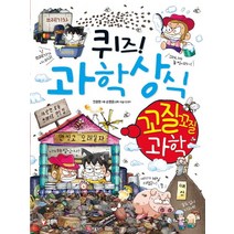 퀴즈! 과학상식: 꼬질꼬질 과학, 글송이