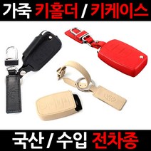 VIP 뉴SM5 L43 2011~스마트키 케이스/키홀더/가죽/지갑, 8.올뉴카니발6버튼(V011):블랙