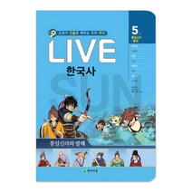 교과서 인물로 배우는 우리역사 역사/LIVE한국사 시리즈 선택구매, 05_ LIVE 한국사.5 (천재교육)