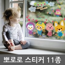 뽀로로 캐릭터스티커 11종 모음 CPPORORO, BPPS58520뽀로로와친구들