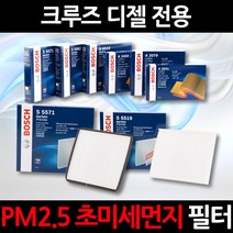초 미세먼지 제거/PM2.5/크루즈 디젤/보쉬 에어컨필터/항균필터/향균필터/히터필터, 1세트, 519
