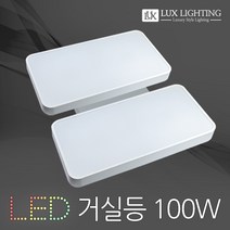 럭스라이팅 시스템 콤비 LED 거실등 100W 연결대포함 천장등/실링라이트, 주광색 - 밝은하얀빛(6500K)