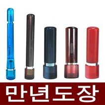 도장마트 만년도장 결재인 만년인 결재도장 법인 직인 계인, 선택02. 아크릴 5푼 갈색, 한글전서체