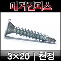 . 매거진피스 3x20mm 양날