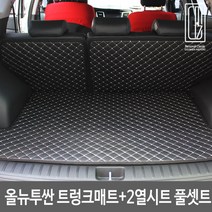 GMZMOTORS 퀼팅 트렁크매트, 올뉴투싼_트렁크매트+2열커버 풀셋트_블랙색상, 현대