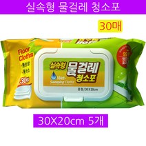 물걸레 청소포, 5개입
