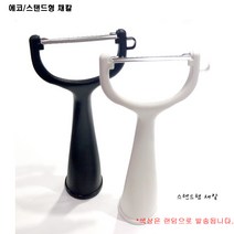 에코/스탠드형 채칼