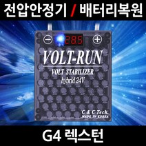 볼트런 하이브리드/G4 렉스턴/전압안정기/배터리복원/접지케이블/연비절감기/출력증가, 1.볼트런 하이브리드 3.75:1세트