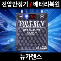 볼트런 하이브리드/뉴카렌스/전압안정기/배터리복원/접지케이블/연비절감기/출력증가, 1.볼트런 하이브리드 3.75:1세트