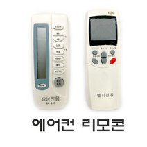 에어컨리모콘/삼성/엘지/무설정/바로사용, 1개, 삼성전용