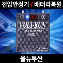 볼트런 무배/불만족시 무조건 환불/올뉴투싼/볼트런 하이브리드/스테빌라이저/자동차 밧데리 복원, 1.볼트런 하이브리드 3.75:1세트