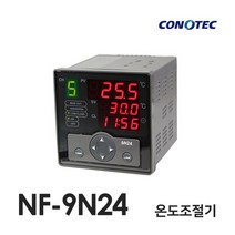 코노텍 NF-9N24 온도제어기 (하우스 제어용)