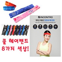 완우유통 맨살보다 더 시원한 헤어밴드 헤드밴드 쿨헤어밴드, 트라이스카이블루