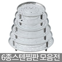호가 스텐찜판, 19.5cm, 1개
