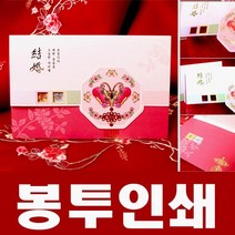에이엠종합인쇄 청첩장 초대장 (소량) 카드, 봉투 인쇄추가