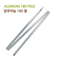폴대 180Cm 알루미늄 타프폴 타프폴대 텐트폴 버먼트8, 타프폴대180cm, 1개