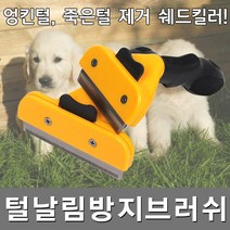 만방코리아 애견용 빗 브러시 쉐드킬러 엉킨털 죽은털 제거 브러쉬/빗, 작은강아지용, 1개