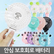 안심 보호회로 배터리 USB미니선풍기, 04_여우(화이트)