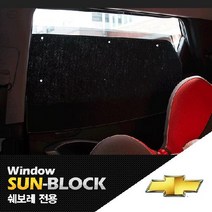 더넥스트스파크 베이직 썬블럭 커버1열＋2열 풀세트 햇빛가리개 자외선차단 햇볕차단