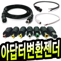 명호전자 어댑터 변환잰더 아답터변환잭 변환젠더, B-03-1(3M)