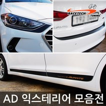레이스텍 아반떼AD 도어스티커 범퍼프로텍터 아이라인 3D타공 B필러 페달, G. 알루미늄 페달(2P세트)