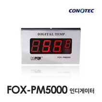 코노텍 FOX-PM5000 온도 인디게이터