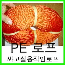 고려 고려로프 PE로프3미리 햇빛에강한로프 PE로프 주황로프 노끈 줄