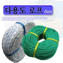 다용도로프 P.P로프 빨래줄 현수막 레져용로프 6MM로프 산업용로프 로프