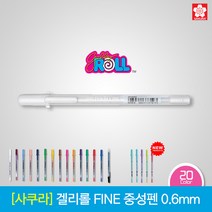 사쿠라 겔리롤 파인 중성펜 0.6mm 1타스12입, 09_옐로우 1타스 12입