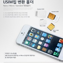 NOOSY 유심칩 변환어뎁터/Nano/Micro일반/바늘포함